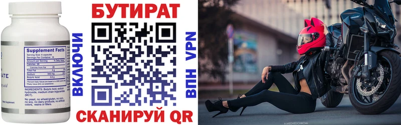 закладка Ленинск-Кузнецкий БУТИРАТ оксана
