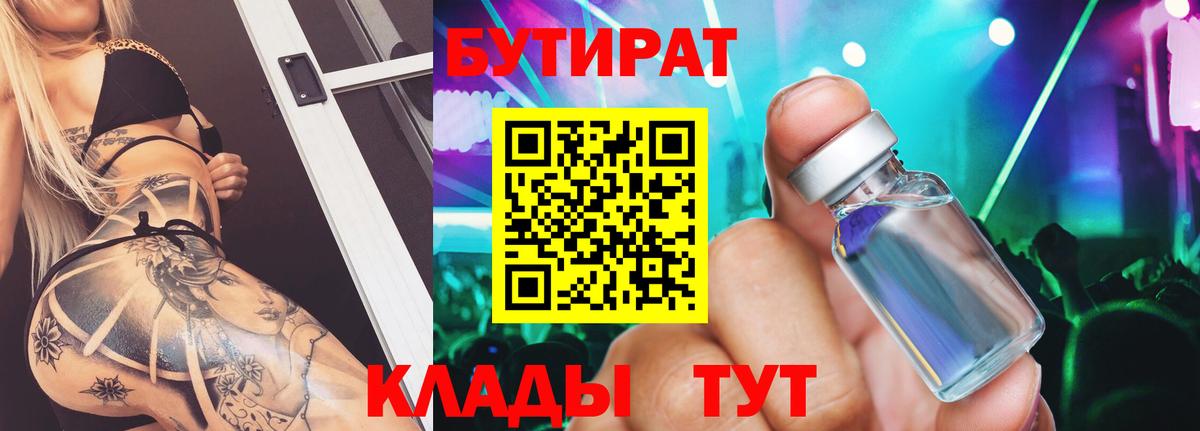 Ленинск-Кузнецкий  Бутират  Вход с VPN  Бутират жидкий экстази 