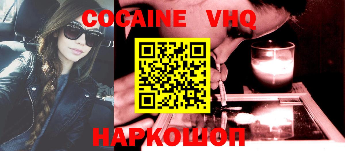 Кокаин Fish Scale  КОКАИН Эквадор  Cocaine  Ленинск-Кузнецкий  Вход с VPN 