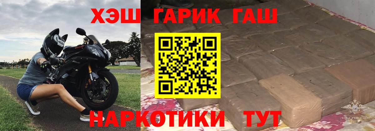 ГАШИШ Cannabis  Вход с VPN  ГАШ hashish  Ленинск-Кузнецкий 