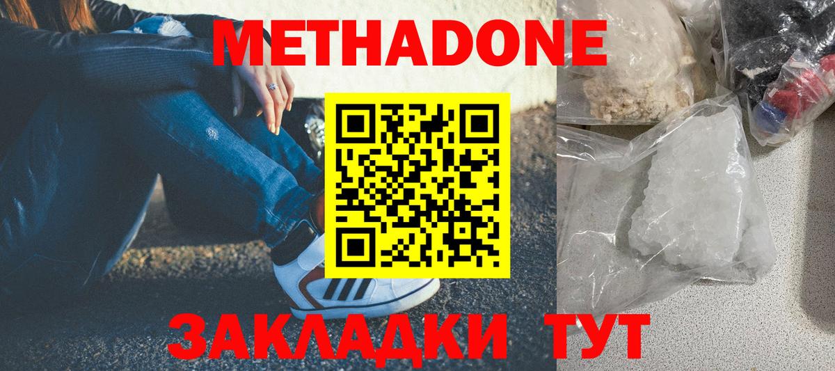 Метадон белоснежный Ленинск-Кузнецкий