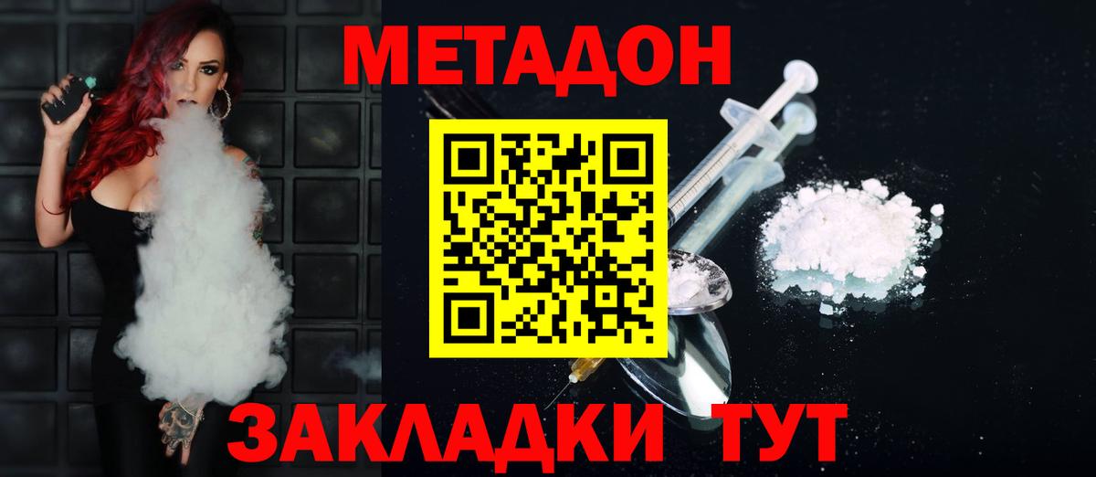 МЕТАДОН мёд  Ленинск-Кузнецкий  МЕТАДОН methadone 