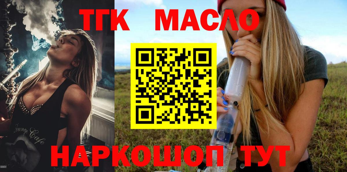 ТГК гашишное масло Ленинск-Кузнецкий